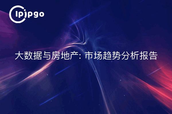 Big Data and Real Estate: Market Trend Analysis Report