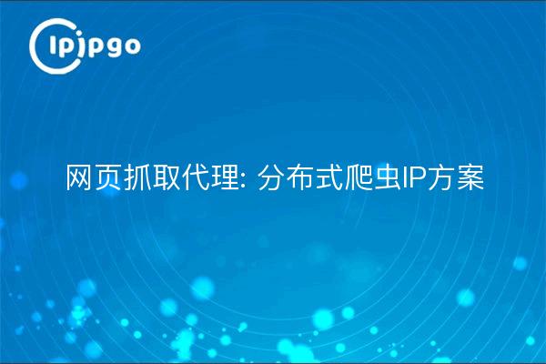 Web Crawling Proxy: Distributed Crawling IP Solution