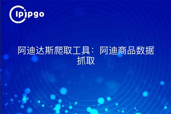 Herramienta de rastreo de Adidas: rastreo de datos de mercancías Adi