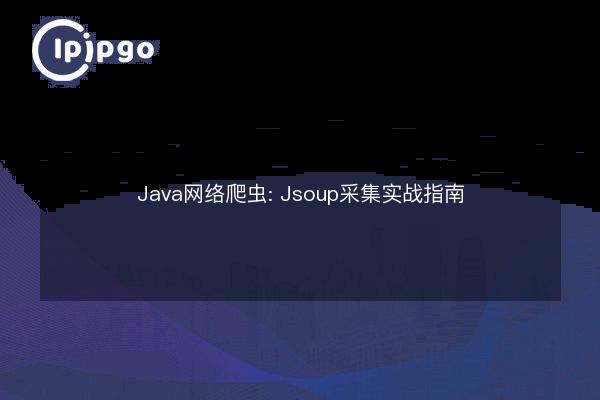 Java Web Crawler: Jsoup Collection Practical Guide - IPIPGO
