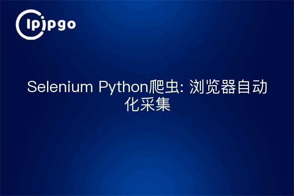 Selenium Python Crawler: Automated Browser Collection