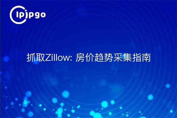 Agarra Zillow: Guía para captar las tendencias de la vivienda