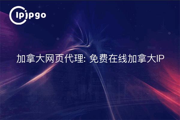 Canada Web Proxy : Free Online Canada IP