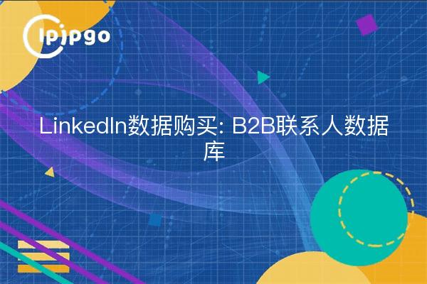 Achat de données LinkedIn : Base de données de contacts B2B