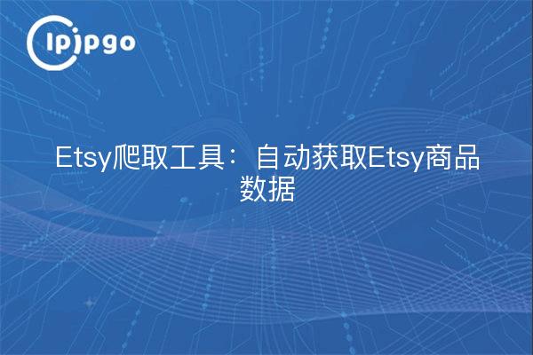 Etsy Crawler : Récupérer automatiquement les données des produits Etsy