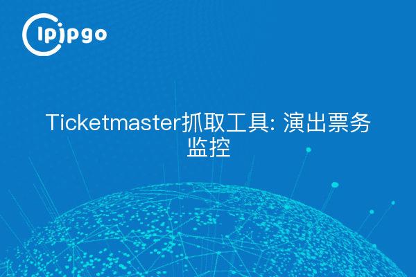 Ticketmaster Grabber : Contrôle des billets de spectacle