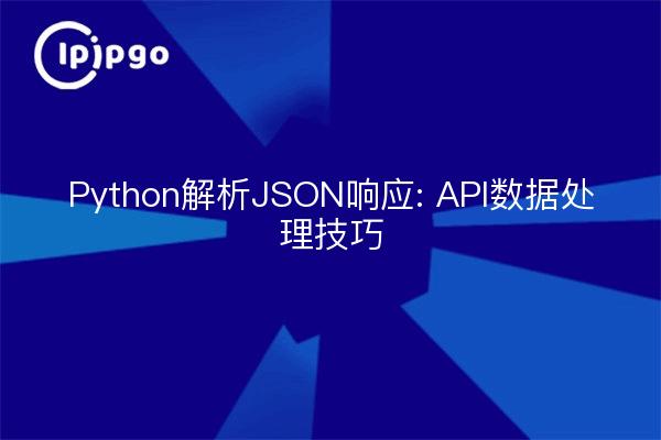 Análisis de respuestas JSON en Python: Consejos para el manejo de datos de la API
