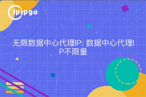 IP illimitées du centre de données : IP illimitées du centre de données