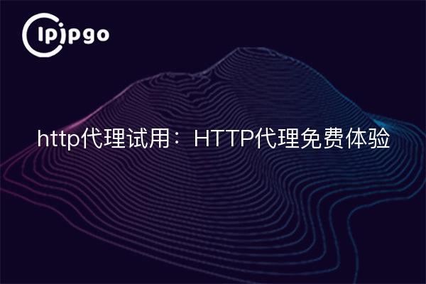 http proxy trial: HTTP proxy free experience