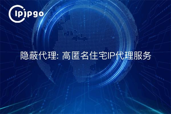 Hidden Proxy: Hochgradig anonymer IP-Proxy-Dienst für Privatpersonen