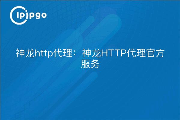 Dragon http proxy: Dragon HTTP proxy official service