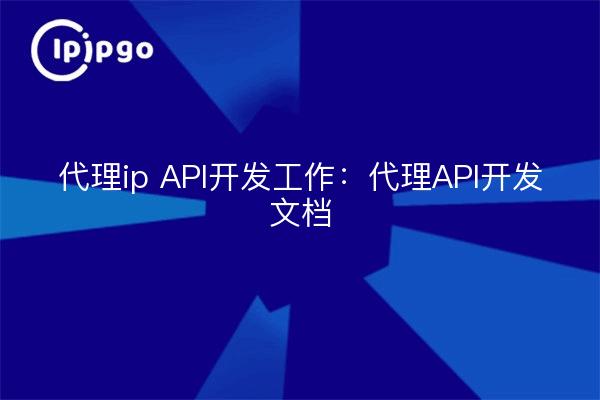 Trabajo de desarrollo de la API ip proxy: Documentación de desarrollo de la API proxy