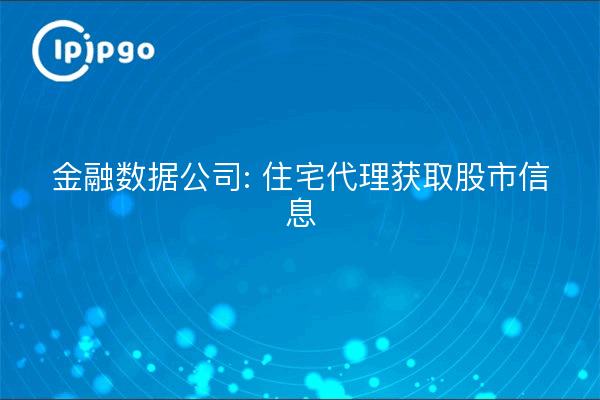 Financial Data Corporation: Wohnsitzvermittler für Aktienmarktinformationen