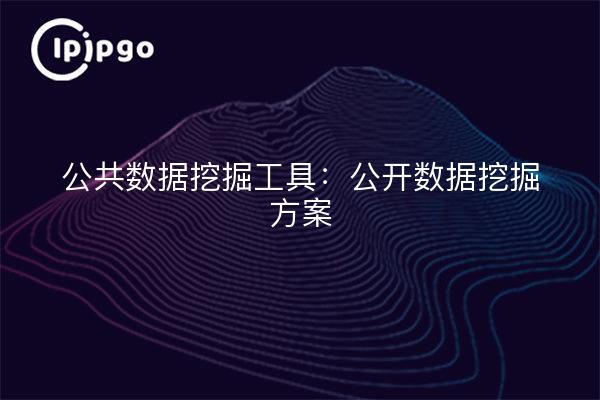 Outils publics d'exploration de données : programmes ouverts d'exploration de données