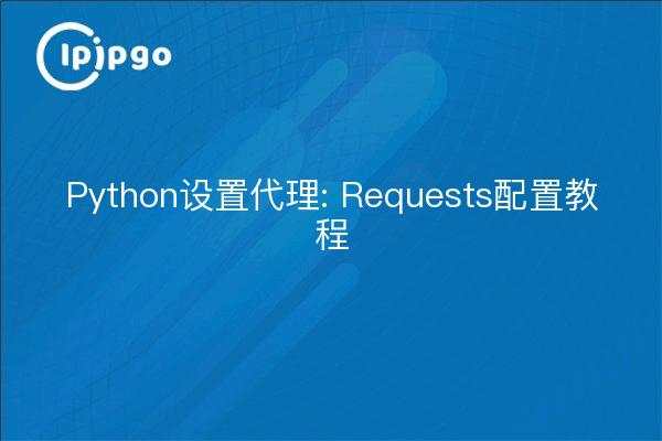 Python Proxy Setup : Tutoriel de configuration des requêtes