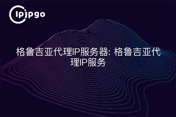 Georgia Proxy IP Server: Georgia Proxy IP Service