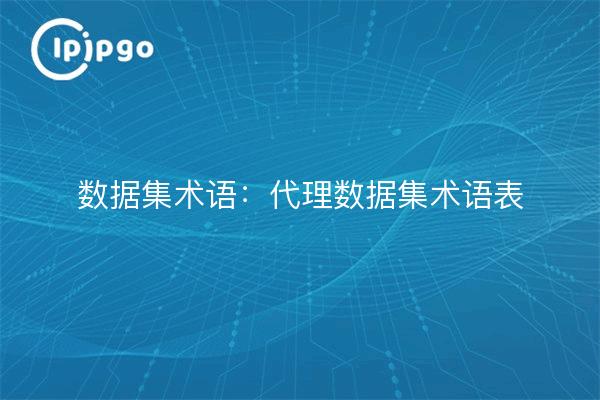 Terminología de los conjuntos de datos: Glosario de términos de los conjuntos de datos de los agentes