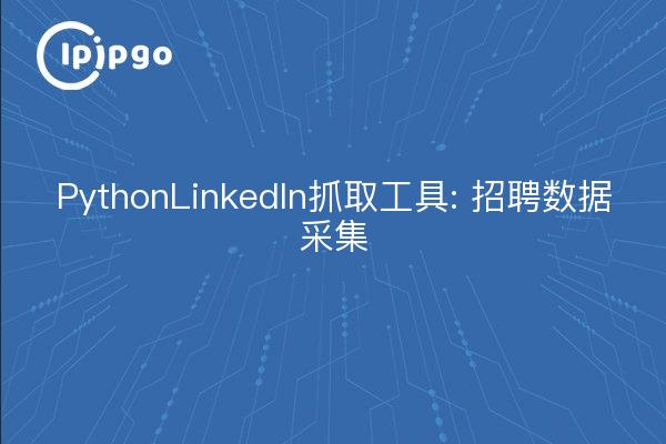 Python LinkedIn Grabber : Collecte de données de recrutement