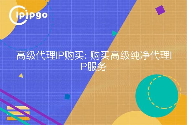 Premium Proxy IP kaufen: Premium Pure Proxy IP Service kaufen