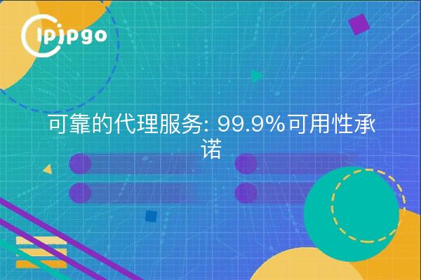 Servicio proxy fiable: promesa de disponibilidad del 99,9%