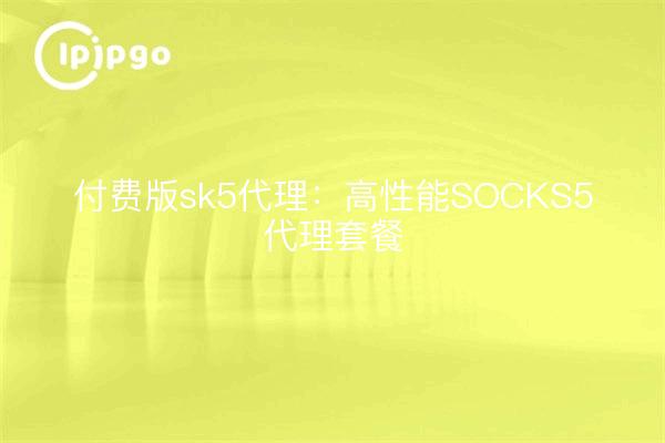 Paid version of sk5 proxy: high performance SOCKS5 proxy package