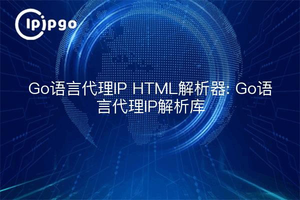 Go Proxy IP HTML Parser : Bibliothèque Go Proxy IP Parser