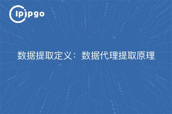 Data Extraction Definition: Data Agent Extraction Principles