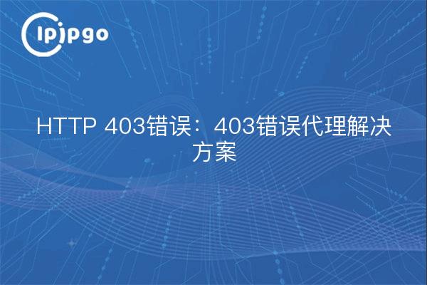 HTTP 403 Error: 403 Error Proxy Solution