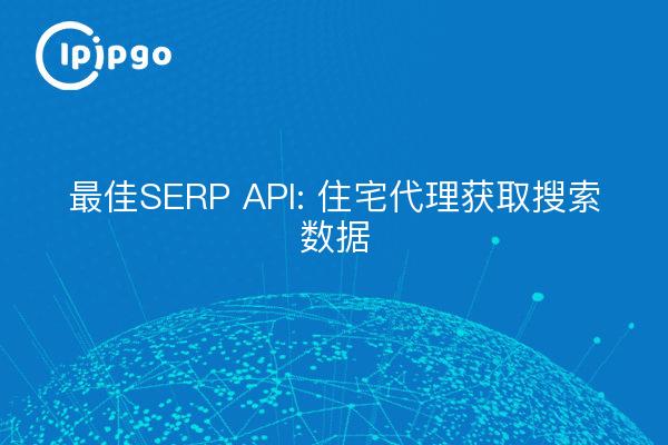 Meilleure API SERP : Les agents immobiliers obtiennent des données de recherche