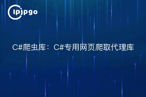 Biblioteca de rastreo C#: biblioteca de agentes de rastreo web dedicados C#