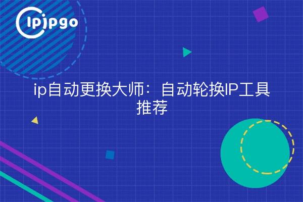 ip auto-change master: herramienta de rotación automática de IP recomendación