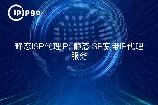 Statische ISP-Proxy-IP: Statischer ISP-Breitband-IP-Proxy-Dienst