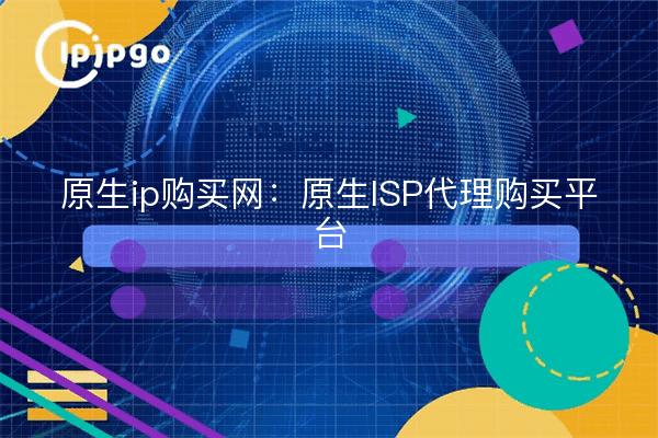 Native ip purchase network: Native ISP-Proxy-Kaufplattform