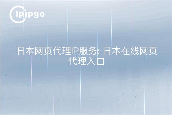 Japan Web Proxy IP Service: Japan Online Web Proxy Portal
