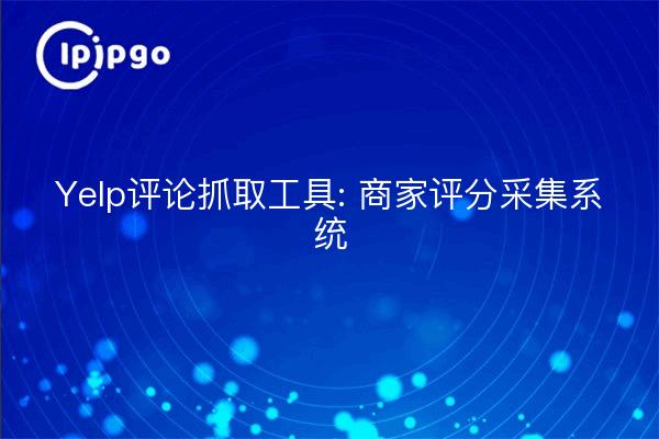 Yelp Review Grabber: System zur Erfassung von Händlerbewertungen