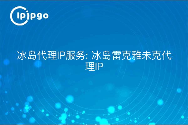 Service IP Proxy Islande : Reykjavik Proxy IP en Islande