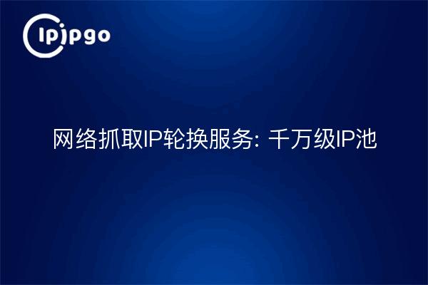 Servicio de rotación de IP de Web Crawl: 10 millones de IP Pools