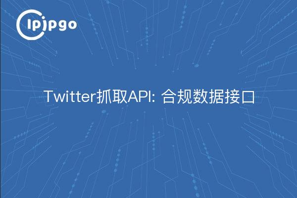 API de rastreo de Twitter: interfaz de datos compatible