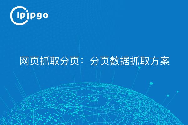 Pagination de pages web : programme de pagination de données