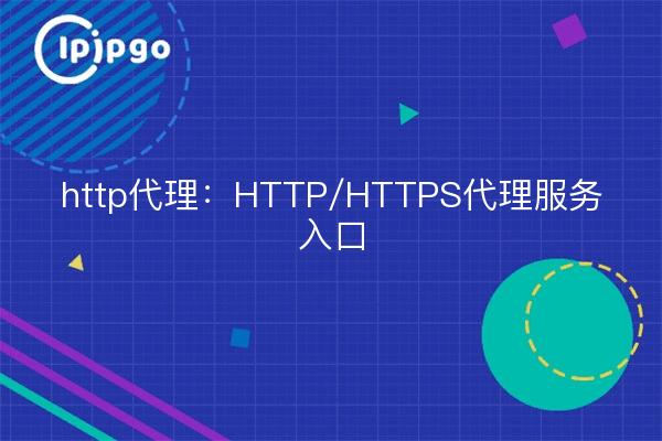 proxy http : portail de service proxy HTTP/HTTPS