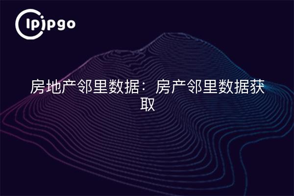 Données sur les quartiers de l'immobilier : Accès aux données sur les quartiers de l'immobilier