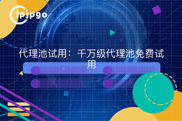 Agent Pool Trial: Free Trial of 10 Million Agent Pools