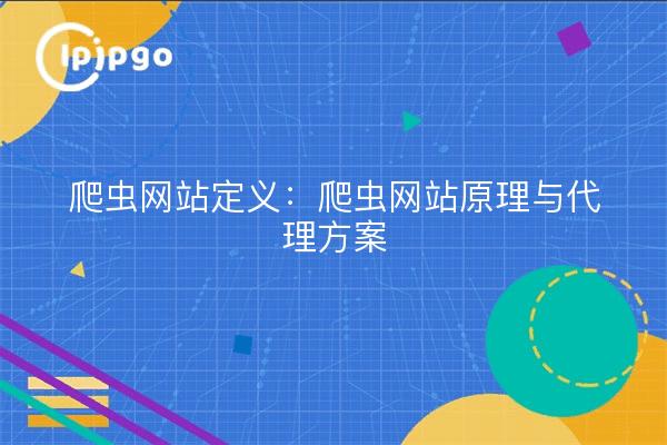 Definición de un sitio de rastreo: principio del sitio de rastreo y esquema proxy