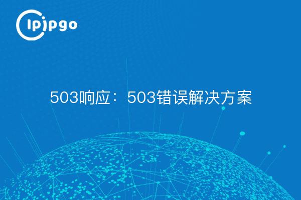 503 Antwort: 503 Fehler Lösung