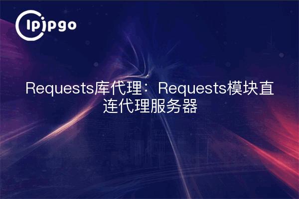 Requests Library Proxy: Das Requests-Modul verbindet sich direkt mit einem Proxy-Server.
