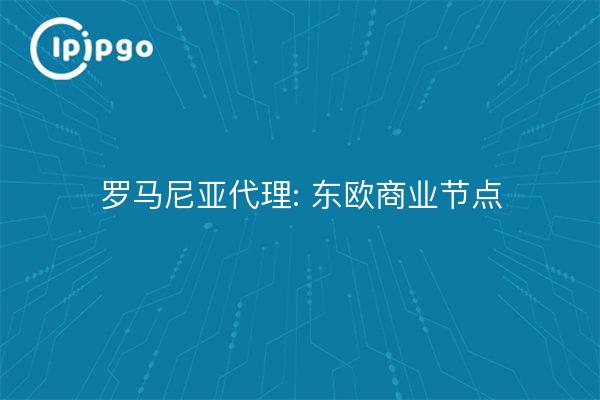 Agente para Rumanía: Nodo de negocios de Europa del Este