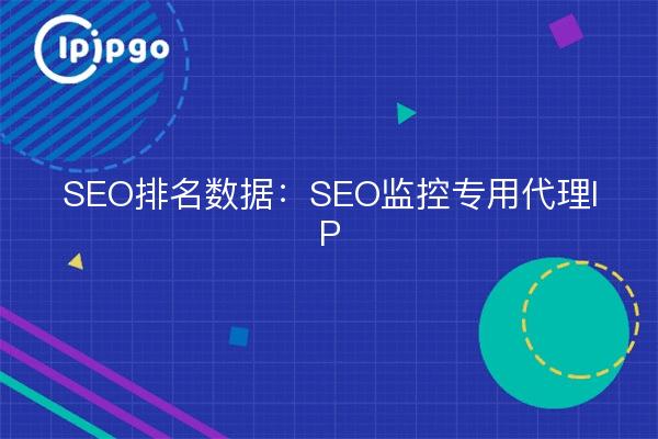 SEO Ranking Data : SEO Monitor IPs proxy dédiés