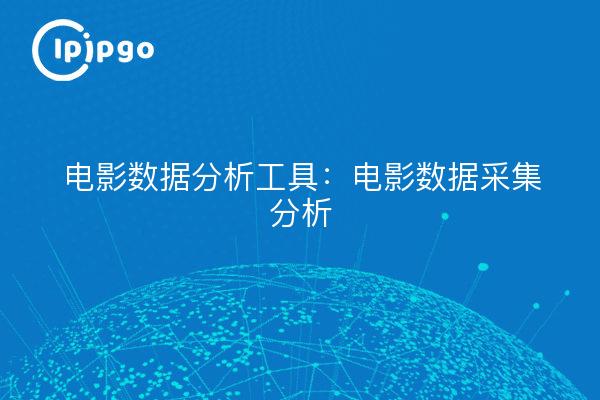 Outils d'analyse des données cinématographiques : collecte et analyse des données cinématographiques