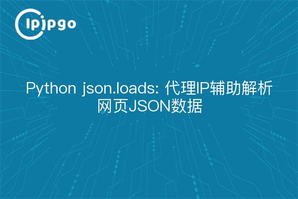 Python json.loads: Proxy-IP-gestütztes Parsen von Web-JSON-Daten