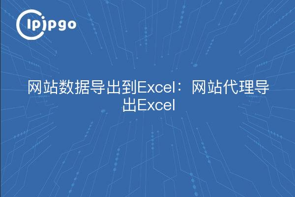 Exportación de datos de sitios web a Excel: Exportación de agentes de sitios web a Excel